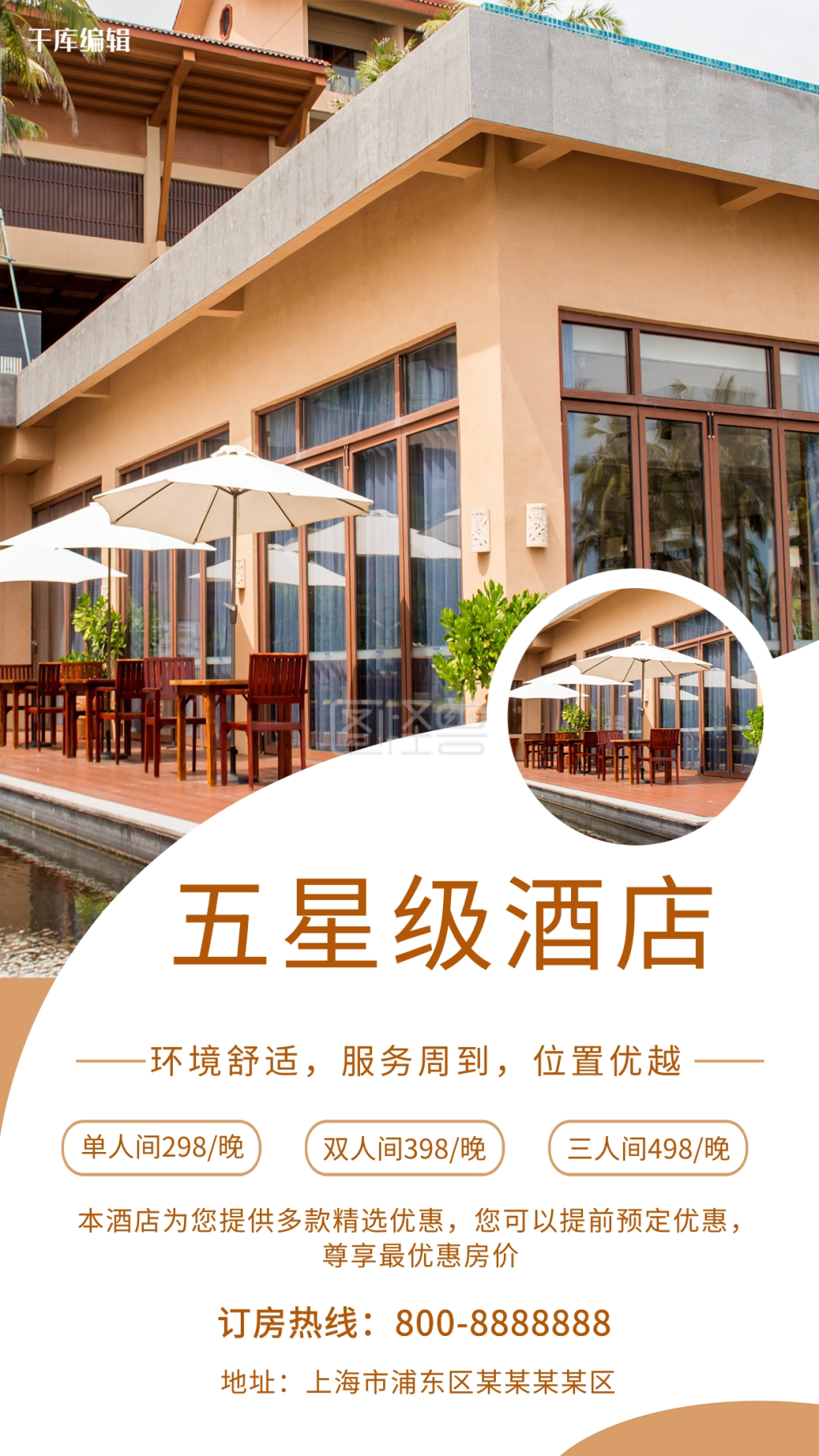 五星级酒店酒店黄色简约风海报