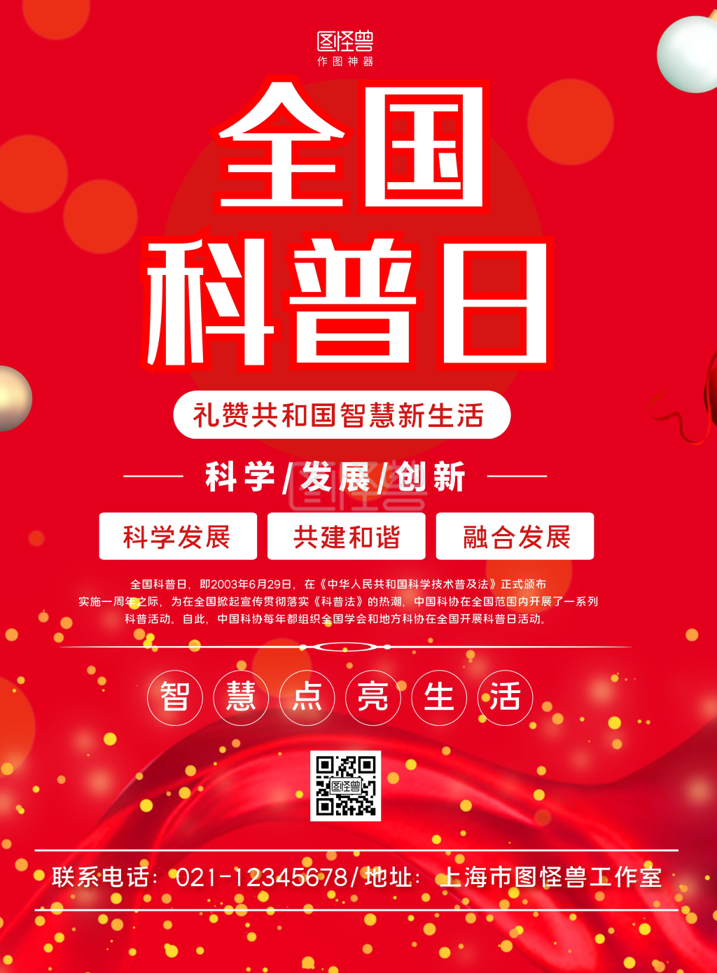 红色金光质感全国科普日宣传海报