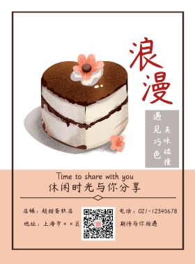 甜品宣传海报