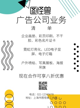 广告公司业务宣传单
