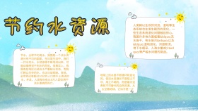 卡通创意扁平节约水资源黑板报手抄报