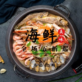海鲜双十二淘宝促销简约直通车海报