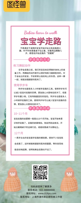 宝宝学走路营销长图 