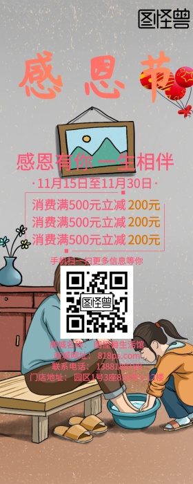 感恩节活动促销手机营销长图
