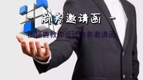 商务邀请函简约科技大气公众号封面模板