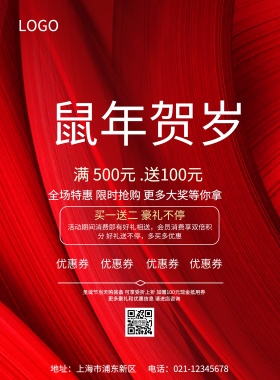 元旦活动促销海报