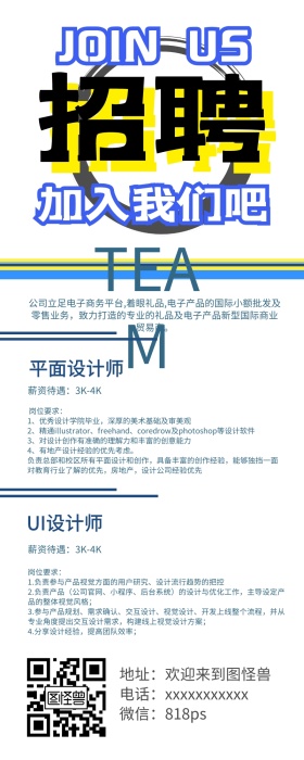 简洁企业招聘营销长图