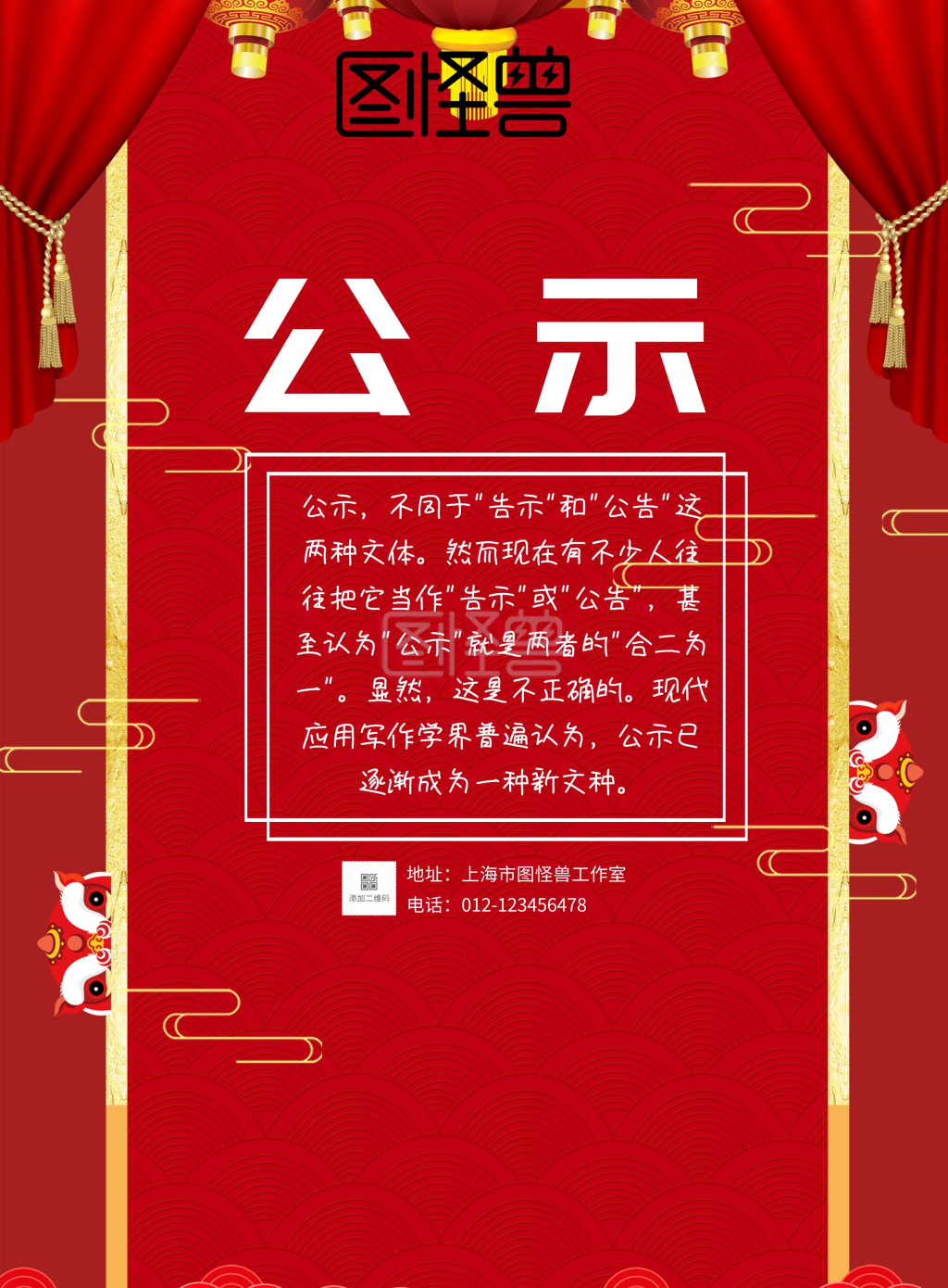 简约渐变风公示海报红色