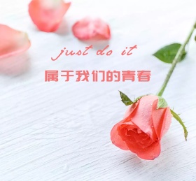 属于我们的青春粉色可爱朋友圈封面