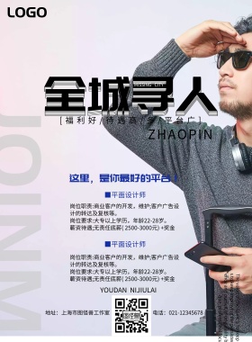 孟菲斯招聘海报