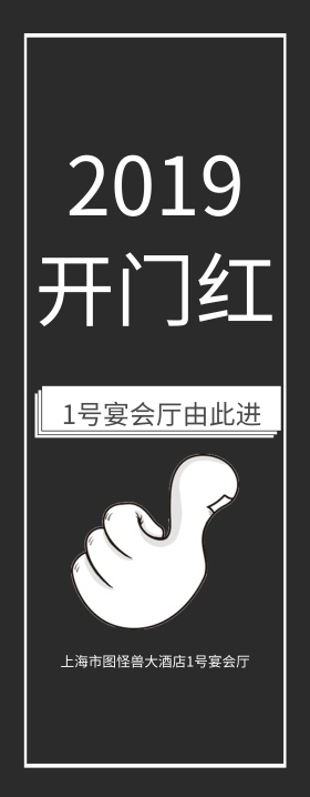 企业开门红开业指示牌