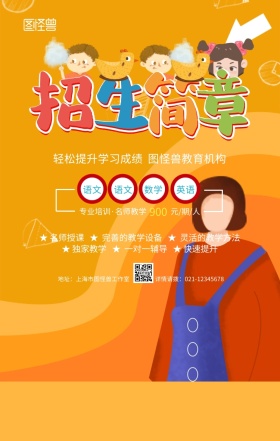 蓝色卡通培训班辅导班招生宣传手机海报