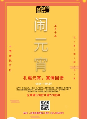 元宵节活动宣传海报