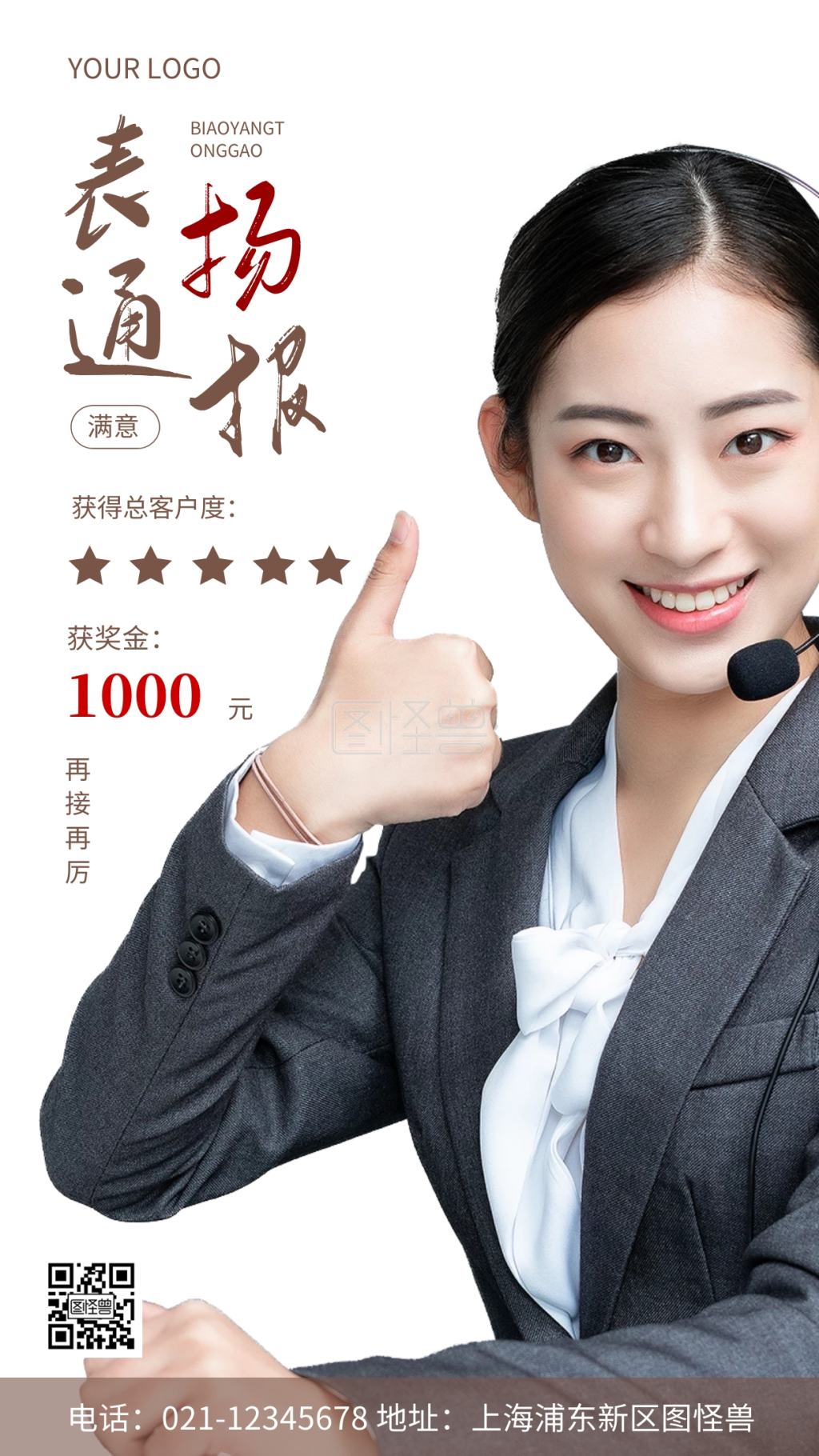 摄影图满意度表扬白色简约风手机海报