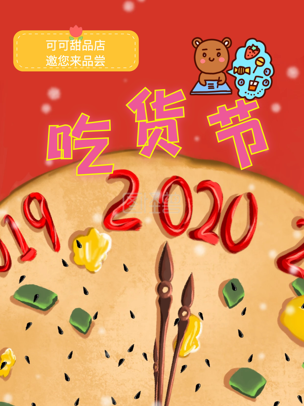 吃货节海报