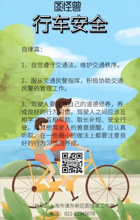蓝色卡通行车安全生产宣传海报