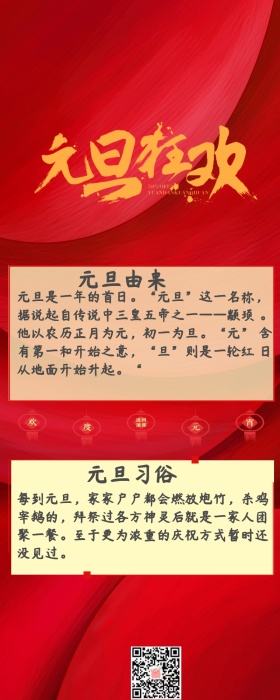元旦红包公众号文章