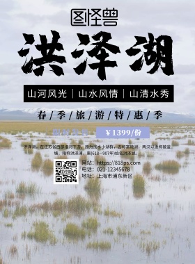 洪泽湖景区海报旅游