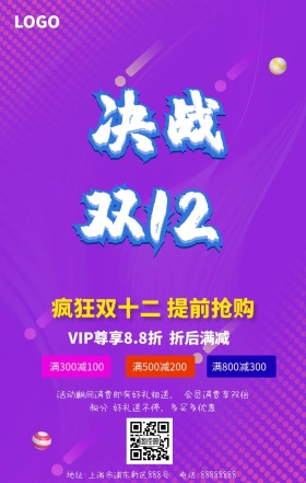 双十二简约创意活动促销手机海报