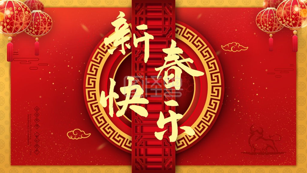 2021牛年春节喜庆红色新春展板团圆海报