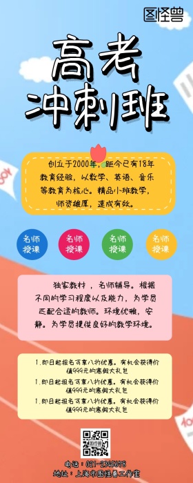 寒假培训班招生简章手机营销长图
