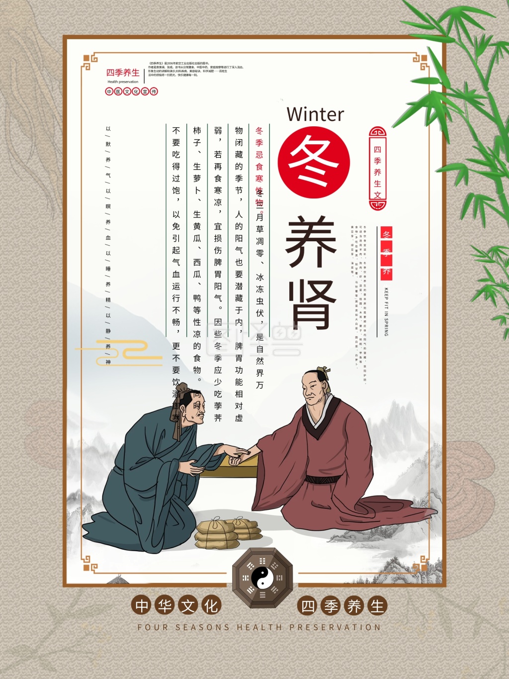 冬养肾四季养生系列海报春夏秋冬养生海报