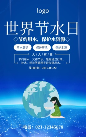 蓝色大气世界节水日公益海报
