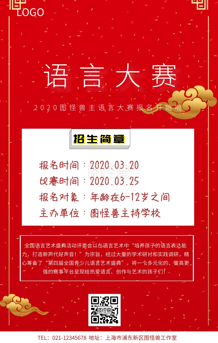 语言大赛宣传海报大气