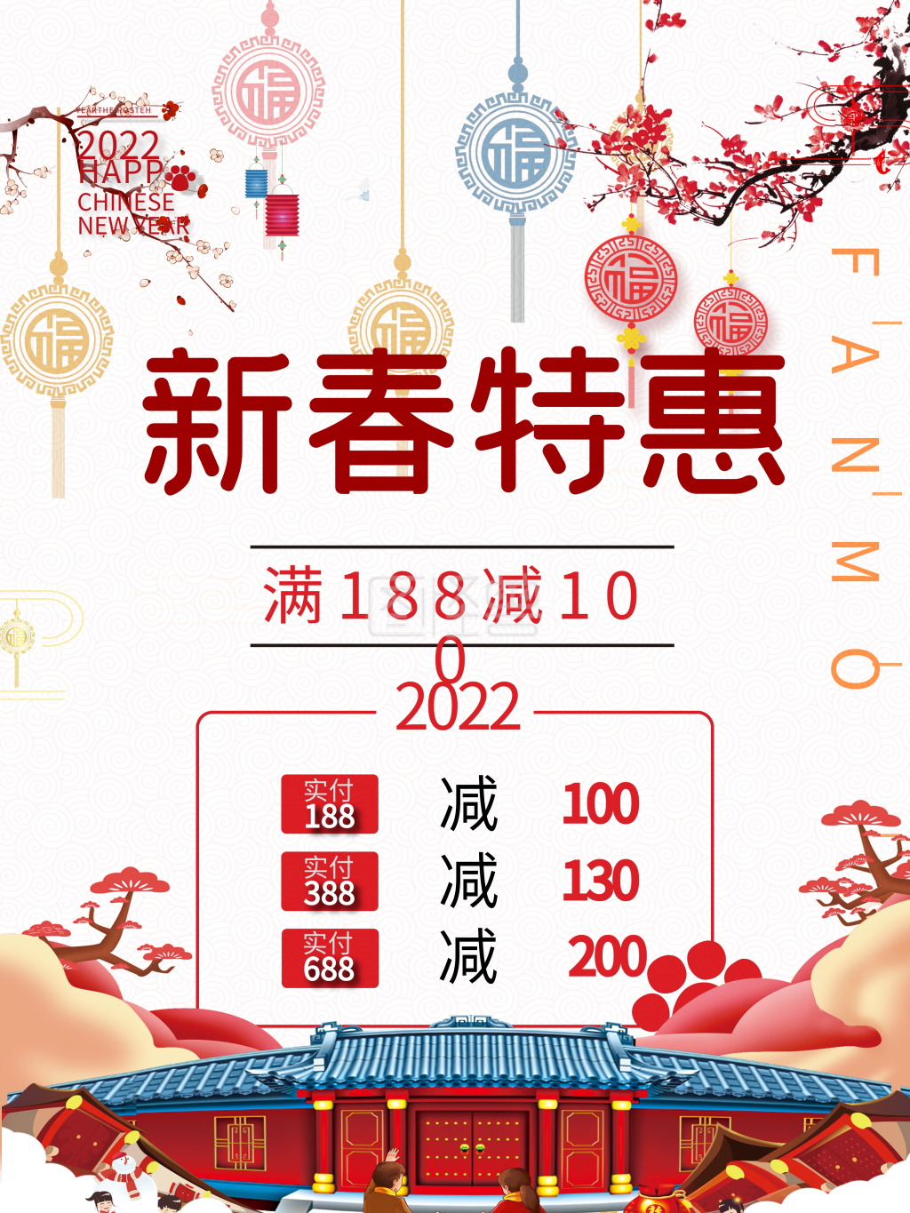 新年海报新春特惠psd模板