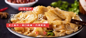 山东特产特色美食淘宝移动banner