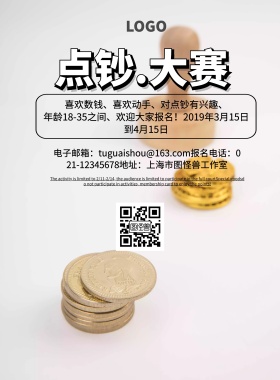 点钞大赛简约创意印刷海报