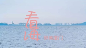 醉美厦门公众号封面