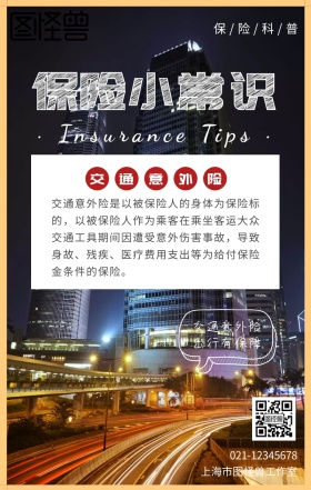 绿色简约黑板卡通插画保险常识宣传海报