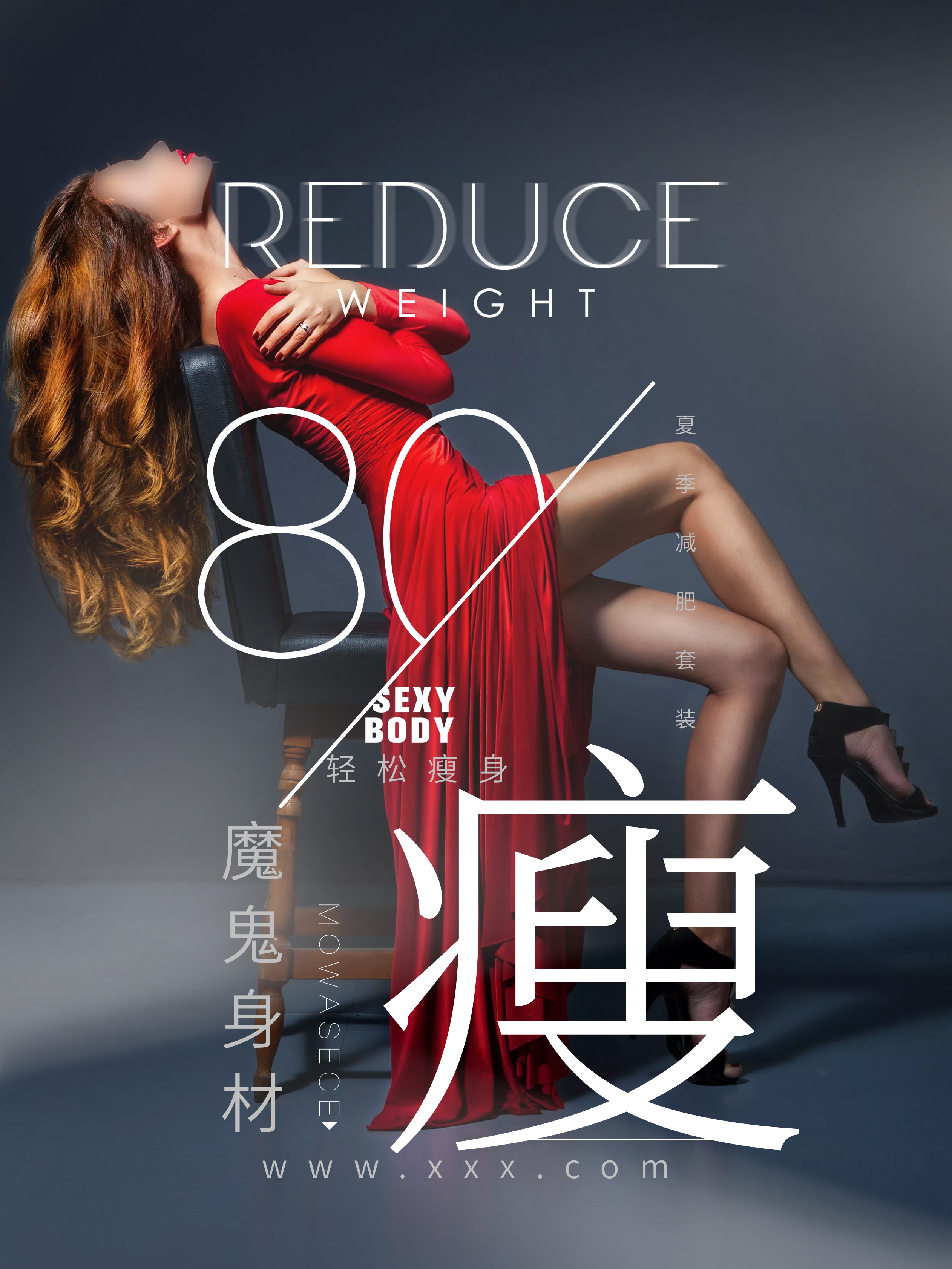 瘦身美女