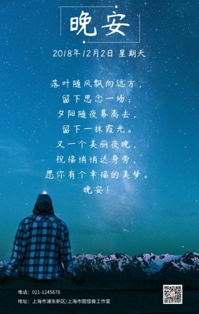 晚安星空璀璨夜晚祝福日签
