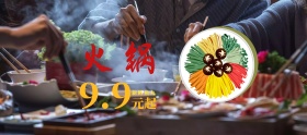 火锅食材低价特惠banner图片