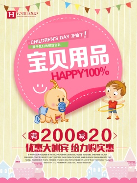 母婴产品纸尿裤促销海报