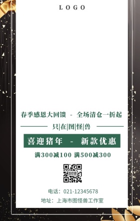 春暖花开清仓优惠推广春季大回馈海报