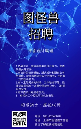 企业招聘手机营销海报
