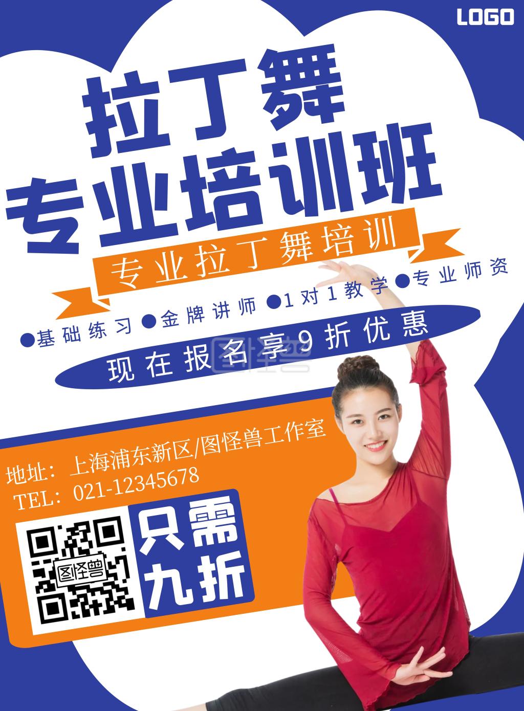 蓝色综艺体摄影风少儿拉丁舞竖版海报