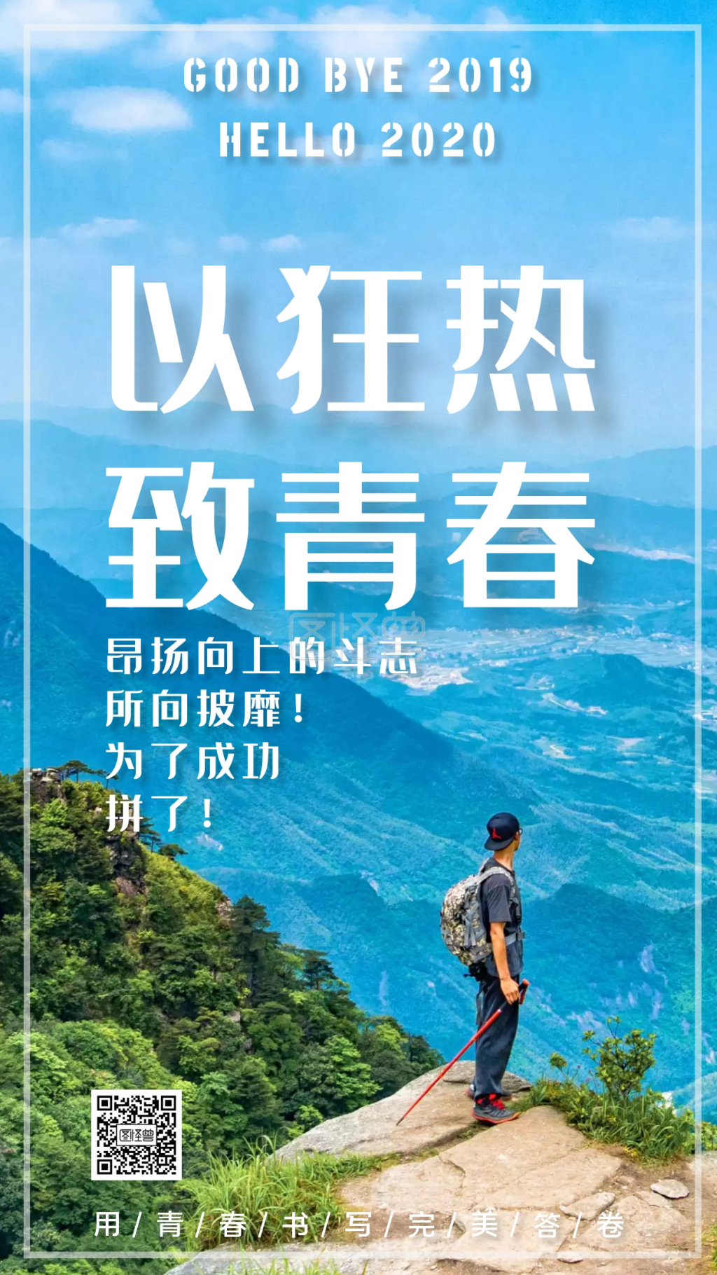 再见2019,你好2020手机海报