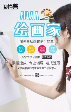 白色卡通绘画班招生简章兴趣班美术手机海报
