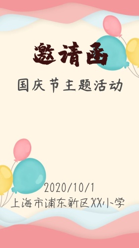 黄色小鹿国庆节主题活动电子邀请函