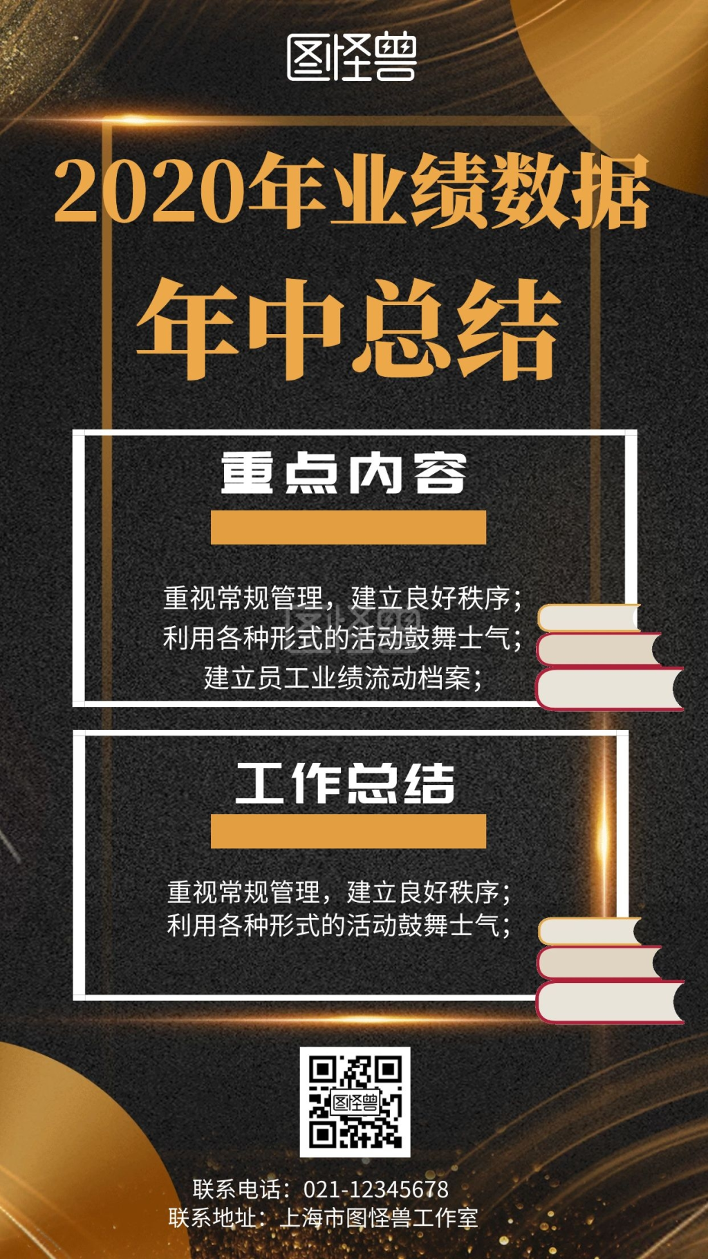 黑色背景活动汇总总结简约宣传海报