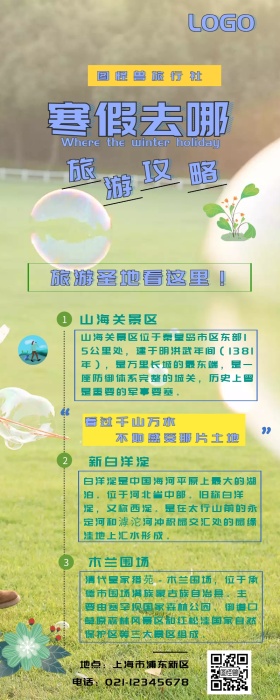 旅行社旅游攻略景点营销长图简约
