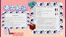 语文知识卡通手抄报