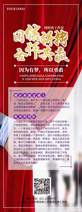 企业文化宣传易拉宝