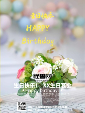C4D精品渲染生日快乐生日海报