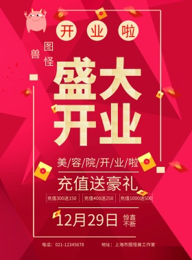 红色喜庆开业海报