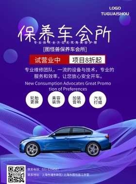 简约保养车会所海报